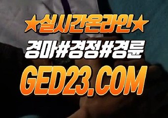 경륜 결과 보기 ζζζ G E D 2 3 . C O M ζζζ 경륜결과확인