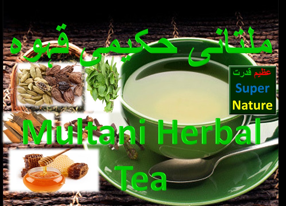 Multani Hakimi Qehwa | Multani Herbal Tea | Hakimi Herbal qehwa Azeem Qudrat