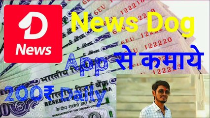 Earn 200 Daily For Newsdog ' It's proof, Without any work