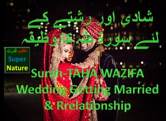 Shadi Rishte Ka Wazifa Wedding Getting Married Wazifa SurahTaha Azeem Qudrat