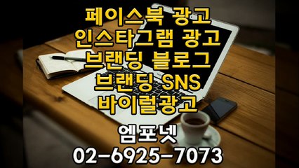 온라인광고 온라인마케팅 블로그마케팅 온라인광고대행사 엠포넷 (4)
