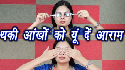 Tricks to relax your eyes during work, Eye Relaxation Tips| DIY | BoldSky