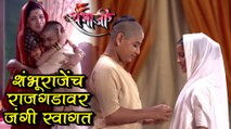 Swarajya Rakshak Sambhaji | Episode Update | Grand Welcome Of Shambhuraje | Zee Marathi Serial