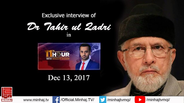 Exclusive interview of Dr Muhammad Tahir-ul-Qadri with Waseem Badami - Dec 13, 2017