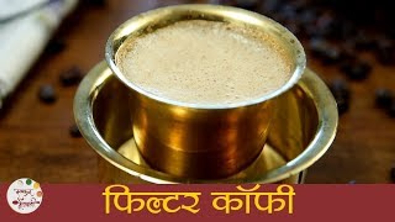 How To Make South Indian Filter Coffee | फिल्टर कॉफी | Filter Coffee Recipe In Marathi | Sonali Raut