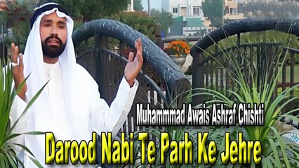 Muhammmad Awais Asrhad Chishti - | Darood Nabi Te Parh Ke Jehre | Naat | HD Video
