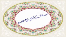 Al-Fatiha | Surah Fatiha Ki fazailat | القرآن الكريم | سورة الفاتحة | benefits of surah fatiha