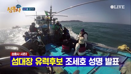 세호 섬대장 할래? 호동이 밀어내자! "시즌2 OK?"