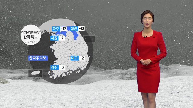 [날씨] 내일 기온 크게 떨어져...경기·강원 북부 한파 특보 / YTN