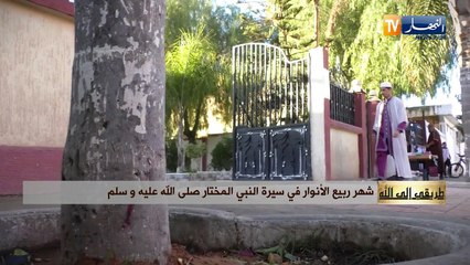 طريقي إلى الله/ شهر ربيع الأنوار في سيرة النبي المختار