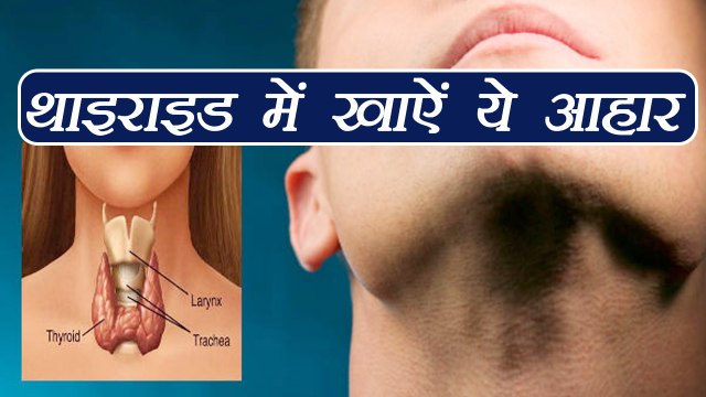 Thyroid Diet to follow: थाइराइड में खाऐं ये आहार | Best Food For Thyroid | Boldsky