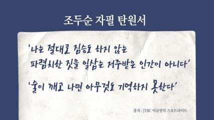 [이브닝] "난 여자에 매너 좋은 사람" 조두순 탄원서 공개 / YTN