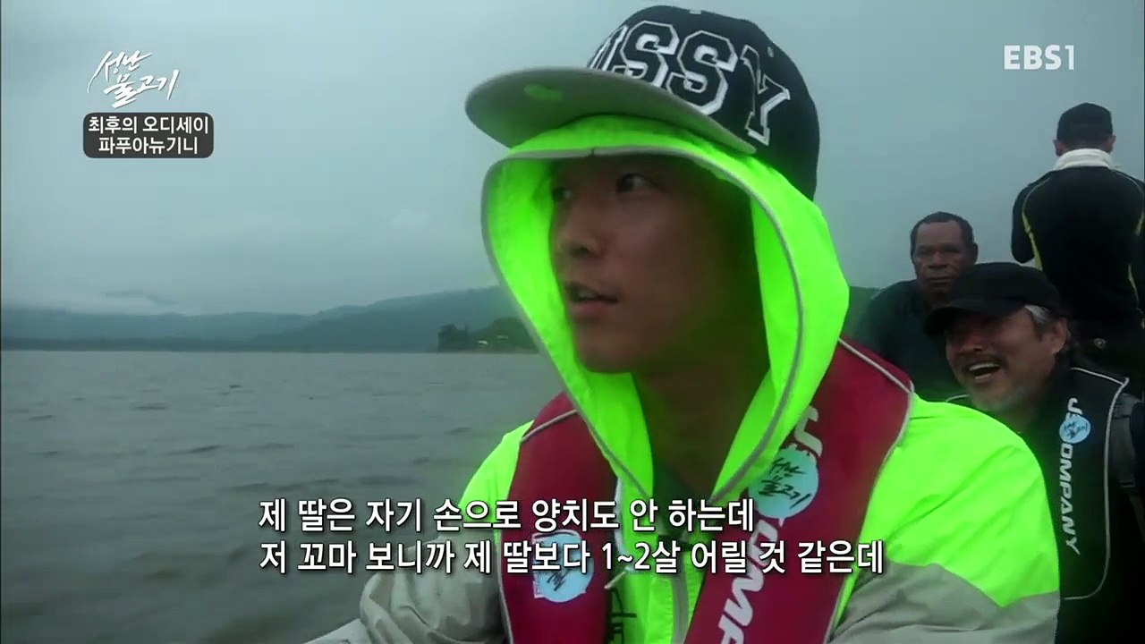 성난 물고기 - 최후의 오디세이, 파푸아뉴기니_#001