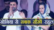 Sonia Gandhi से ये सबक जरूर सीखें Congress के New President Rahul Gandhi | वनइंडिया हिन्दी