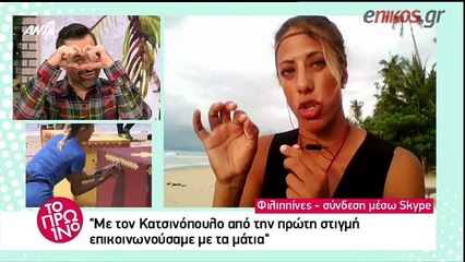 Nomads: Τι λέει η Φραντζή για τη σχέση της με τον Κατσινόπουλο