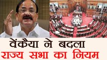 Rajya Sabha में पहले दिन Venkaiah Naidu ने गुलाम शब्द पर लगाई रोक |वनइंडिया हिंदी