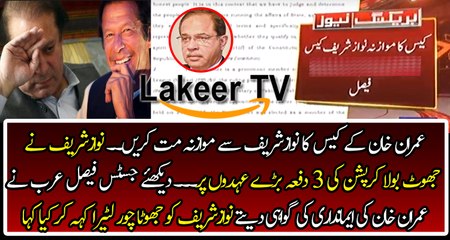 Great Remarks By Justice Faisal Arab on Imran Khan Case