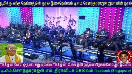 T M Soundararajan Legend  &  CNS  Tamil Nadu  SONG  15