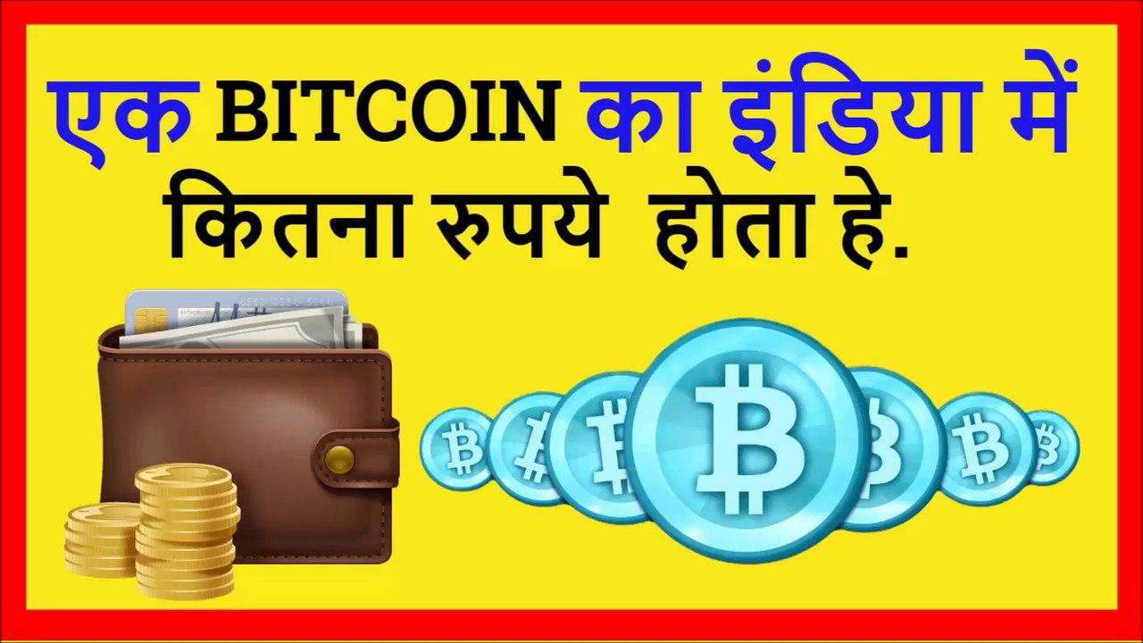 Bitcoin Mining - What is Bitcoin = How Much In India Of One Bitcoin Currency Changing Website.