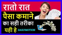 How To Make money DailyMotion DailyMotion