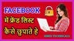 How to Hide Facebook Friend list..