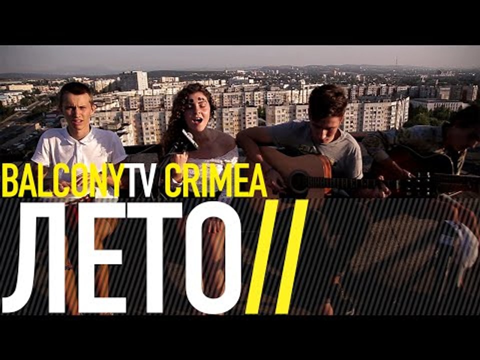 ЛЕТО - КРАСОТА ВНУТРИ НАС (BalconyTV)