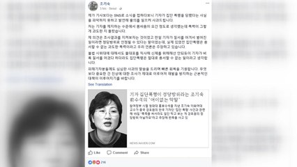 조기숙 교수, 中경호원 정당방위 주장 사과 / YTN