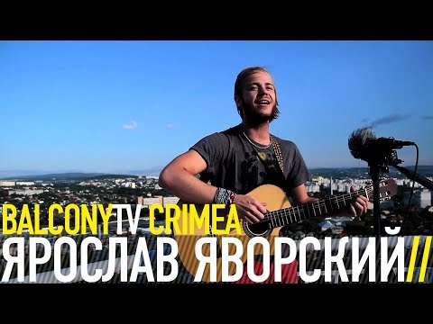ЯРОСЛАВ ЯВОРСКИЙ - ДОМ, МИЛЫЙ ДОМ (BalconyTV)