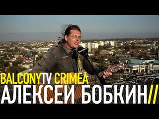 АЛЕКСЕЙ БОБКИН - ПОЕЗДА И ЭЛЕКТРИЧКИ (BalconyTV)