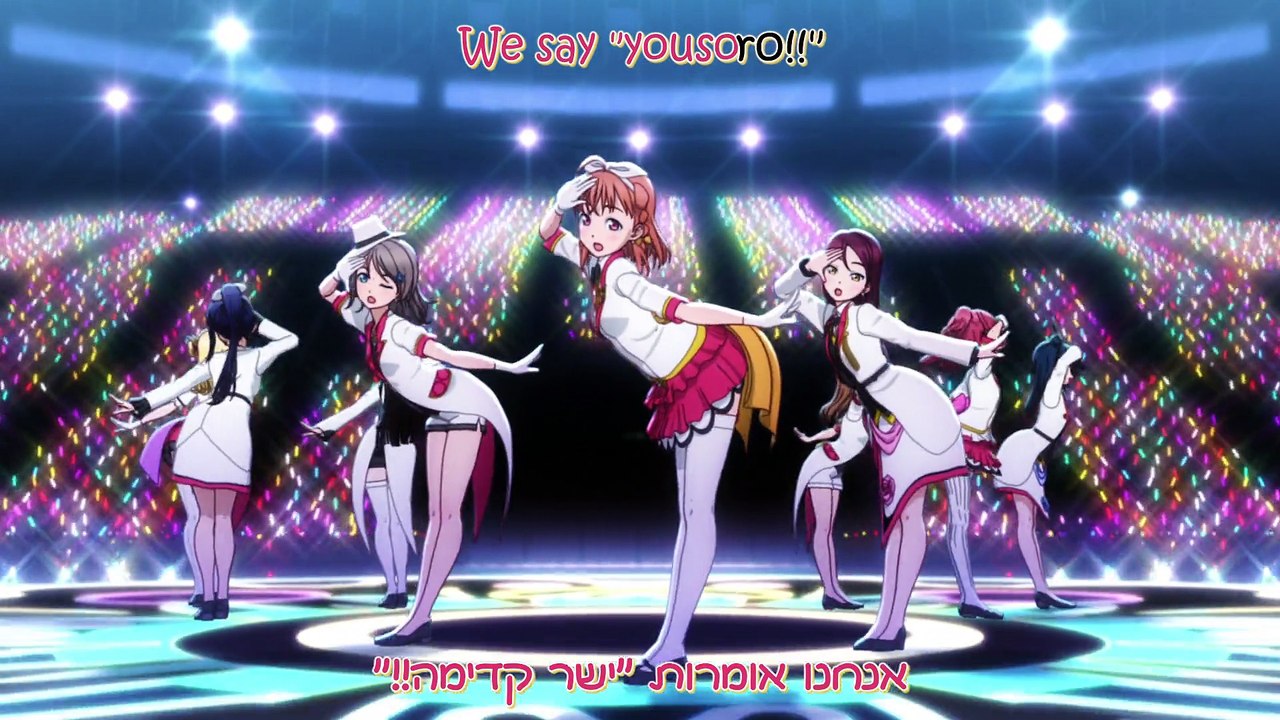 לאב לייב! סאנשיין!! - כרטיס לעתיד