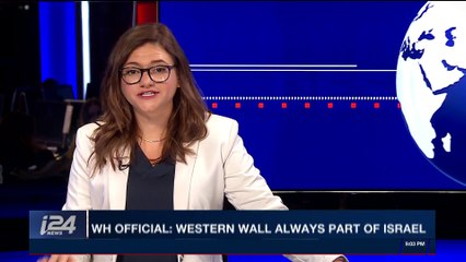 i24NEWS DESK | WH Official: Western Wall always part of Israel | Friday, December 15th 2017