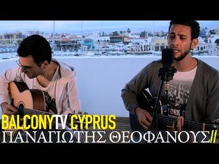 ΠΑΝΑΓΙΩΤΗΣ ΘΕΟΦΑΝΟΥΣ - ΧΑΡΜΑΝΗΣ ΤΗΣ ΑΓΑΠΗΣ ΣΟΥ (BalconyTV)