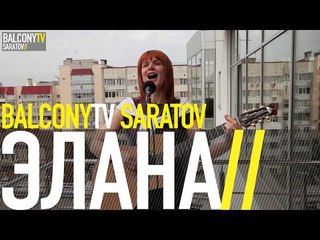 ЭЛАНА - ЛЕДЯНЫЕ ШАТРЫ (BalconyTV)