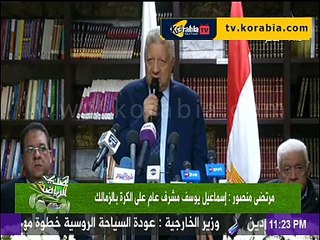 مرتضى منصور : زمن البلطجة و الفوضى انتهى و هذا اللاعب سيتم تجميده لنهايه الموسم