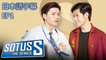 【Sotus S The Series EP-1】日本語字幕