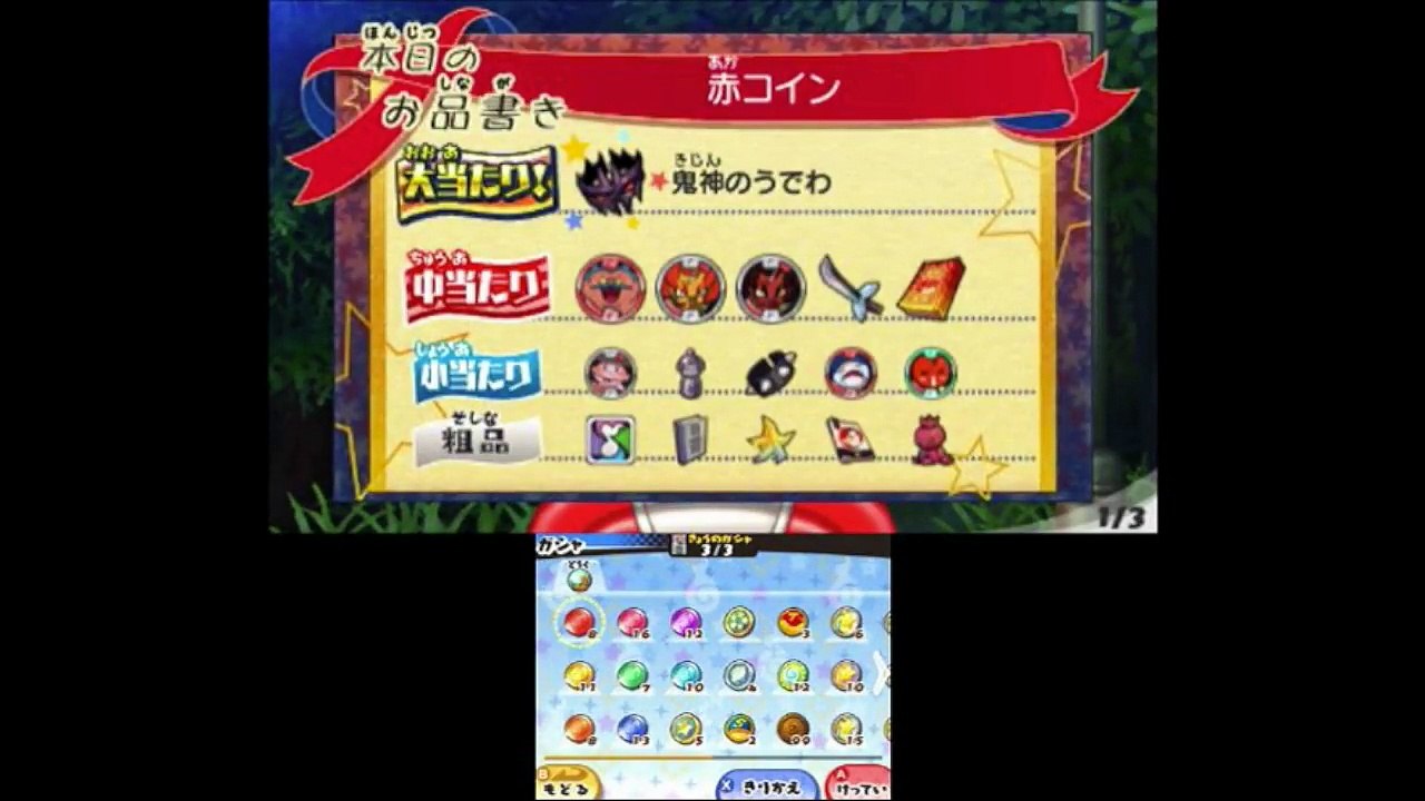 さくらEXコインで３連ガシャ！妖怪ウォッチ３ Yo-kai Watch-ffnhLsXg_WI - Video Dailymotion