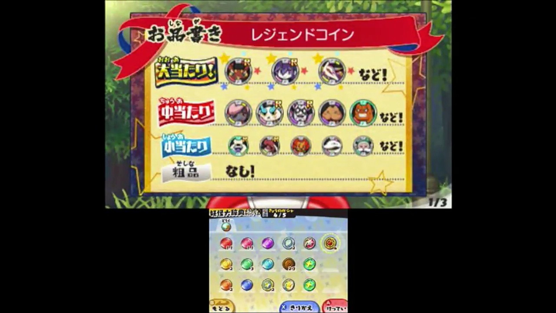 妖怪 ウォッチ 3 コイン