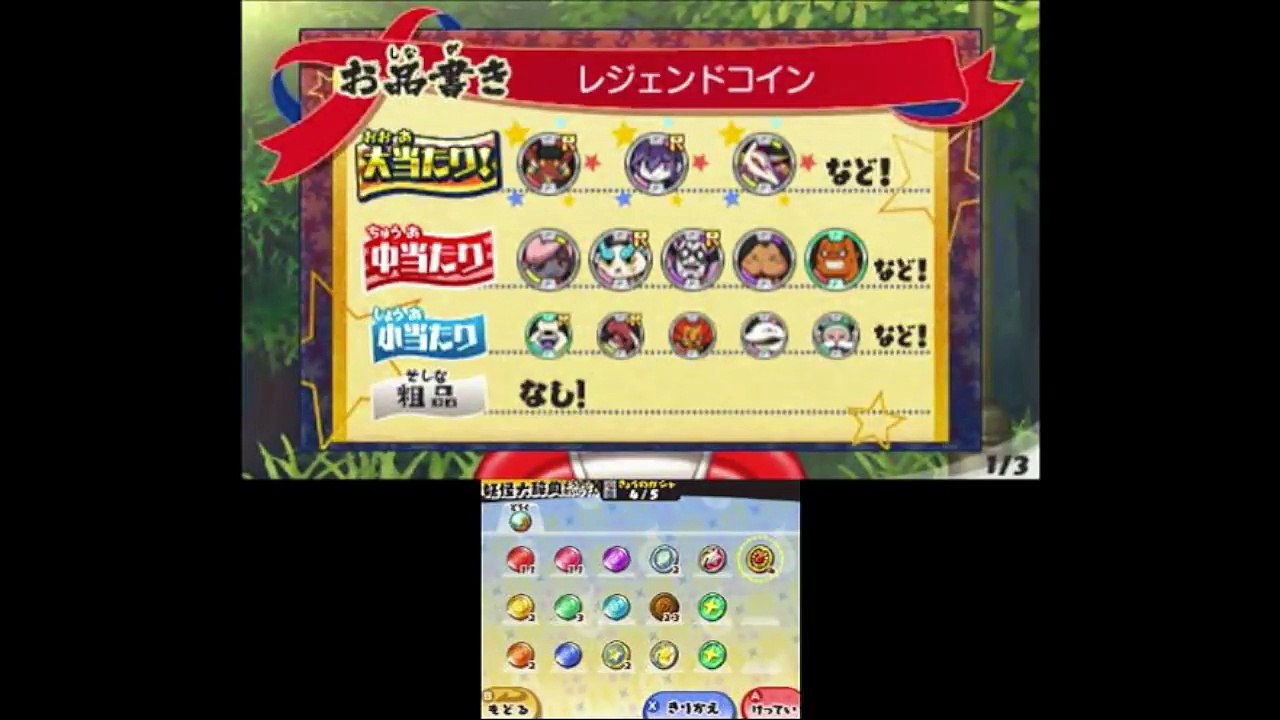 レジェンドコインで５連ガシャ！妖怪ウォッチ３【Ver.4】 Yo-kai Watch-QAJre8UNprM - Video Dailymotion