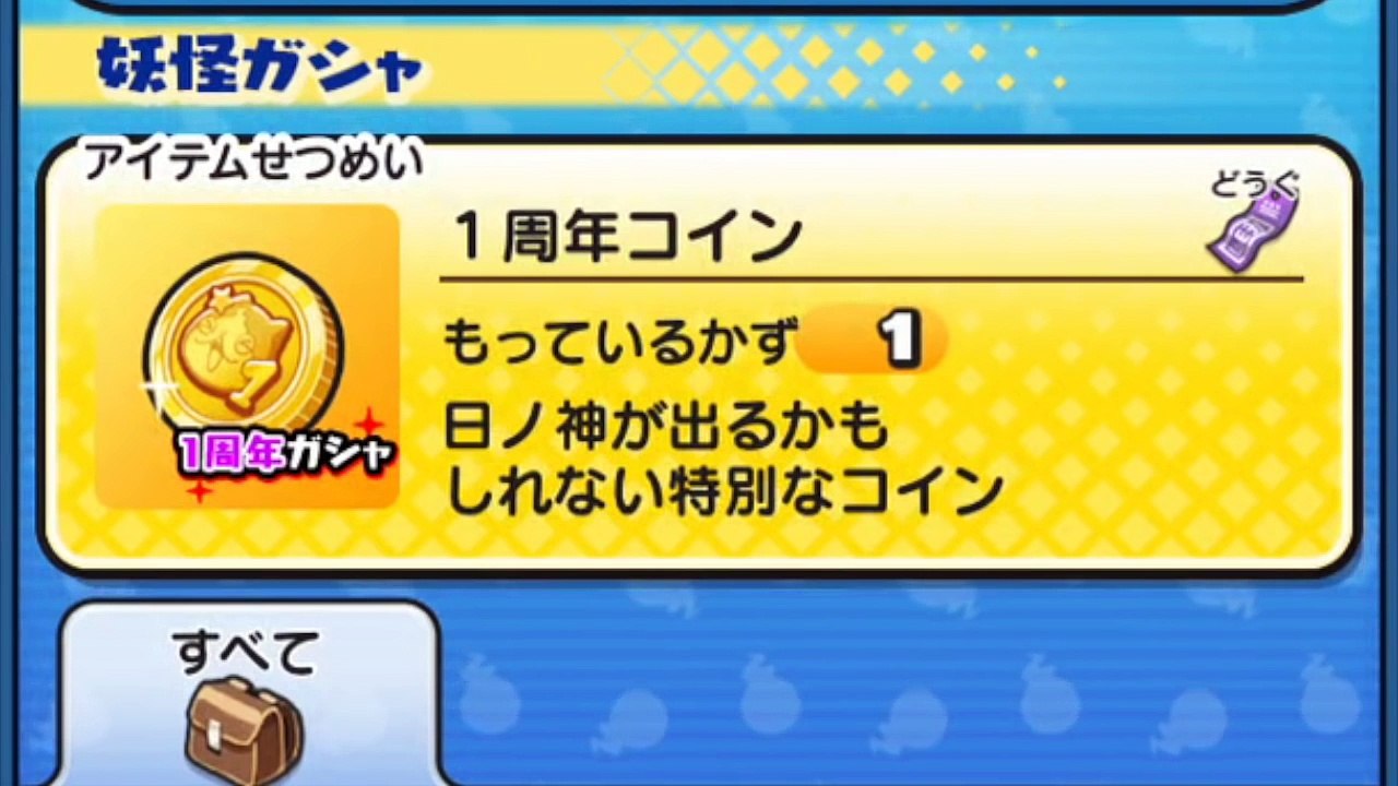 １周年ガシャ20回まわしてみた！「妖怪ウォッチぷにぷに」日ノ神、ぬらりひょん、あしゅらなどレア妖怪がガシャに登場！【第1弾 闇組】  Yo-kai Watch-JFmHTCfi4-4