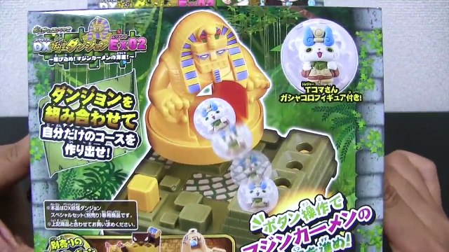 Tコマさん大ピンチ!【妖怪ウォッチ】妖怪ガシャコロシリーズ DX妖怪ダンジョンEX02 ～飛び込め!マジンカーメンの洞窟!～ Yo-kai Watch-laPOiLIiXEQ