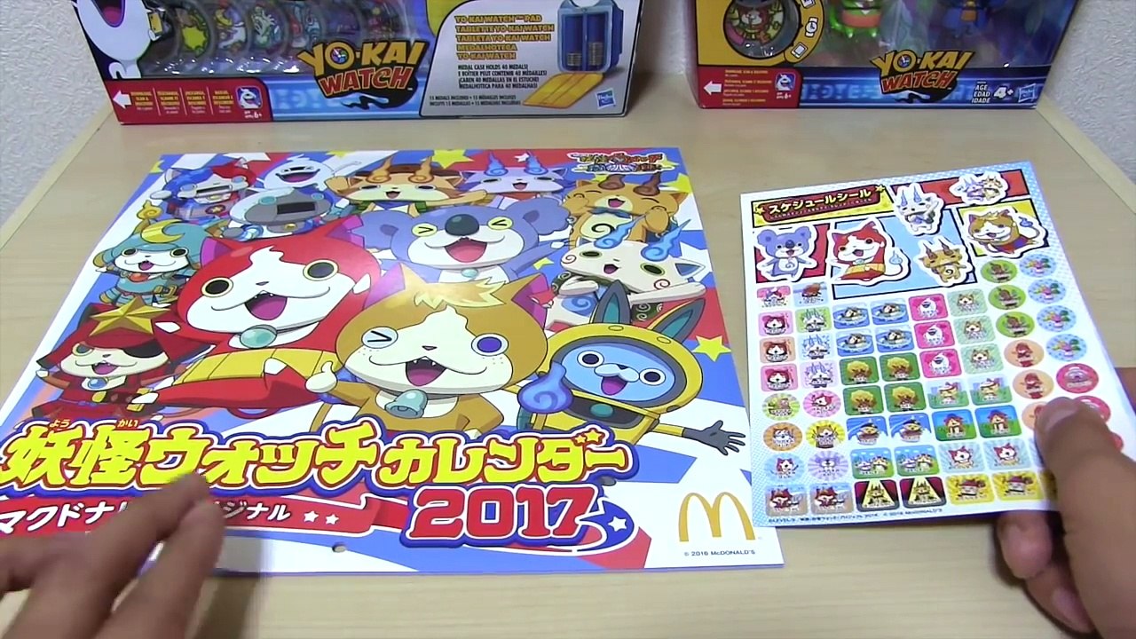 「マクドナルドオリジナル 妖怪ウォッチカレンダー2017」レビュー！「妖怪ウォッチ スペシャル...
