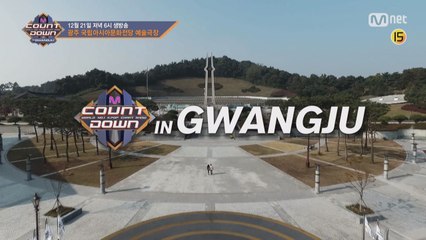 광주를 뜨겁게 달굴 엠카운트다운 IN 광주! 최종 라인업!