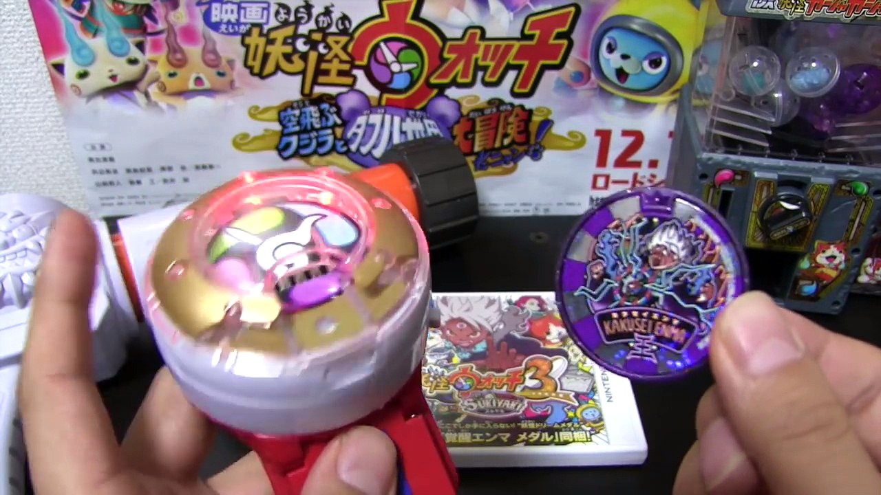 覚醒エンマ召喚！DX妖怪ブラスター、DX妖怪ウォッチドリーム  Yo-kai Watch-sFKNSCaDBcA
