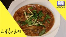 lahori Murgh Chole Recipe - lahori Murgh Cholay (how to make lahori murgh cholay)