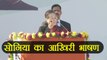 Rahul Gandhi के Congress President बनने पर सुनिए Sonia Gandhi की Last Speech | वनइंडिया हिन्दी
