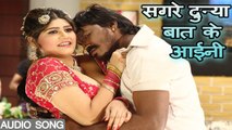 Sagre Duniya - Bhojpuri Hit Item Song 2017| Jeena Marna Tere Sang | Indu sonali | सगरे दुन्या