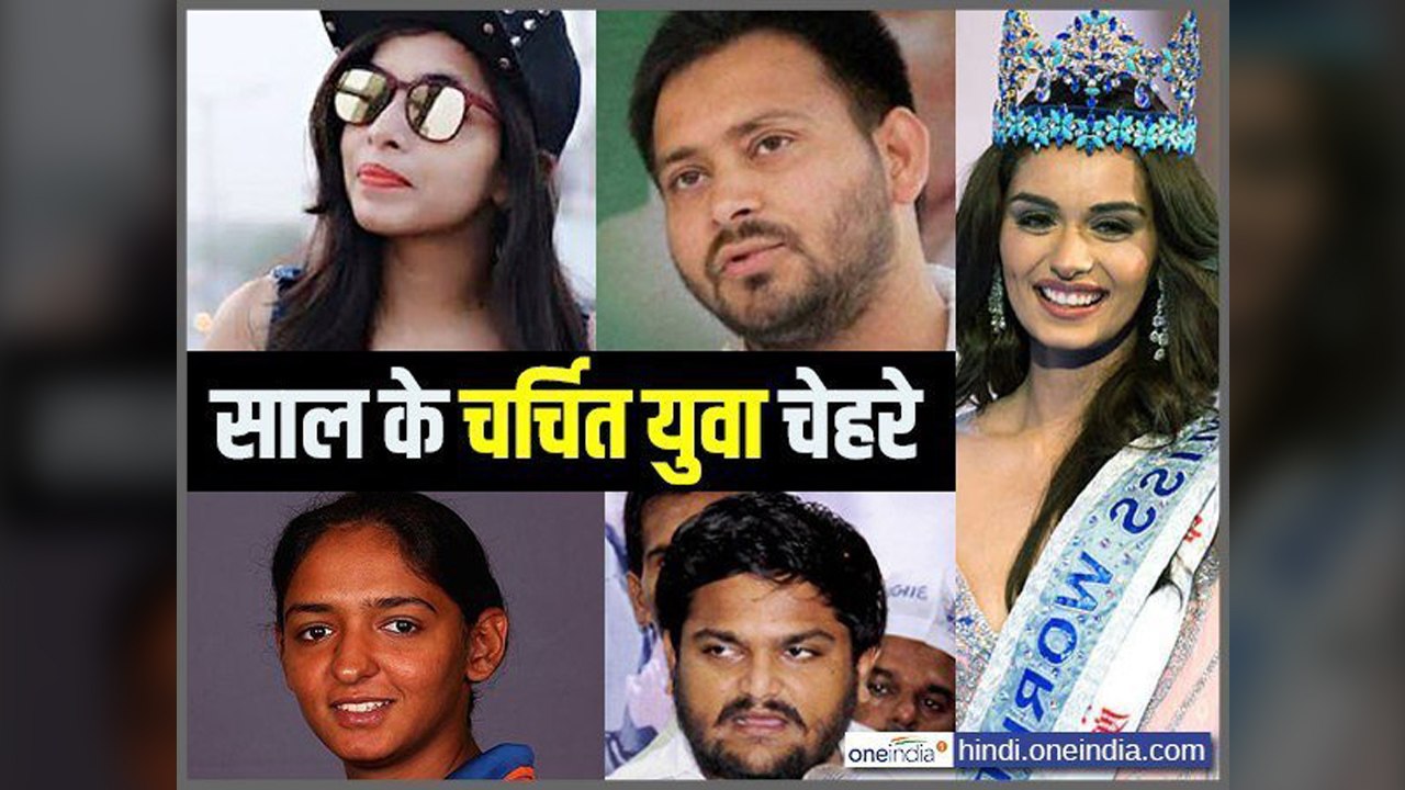 Manushi Chillar to Dhinchak Pooja, Popular faces of 2017 | वनइंडिया हिंदी