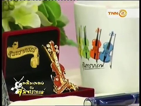 ใต้ร่มไทร - ศรวณี โพธิเทศ (วงสุนทราภรณ์) (2556)