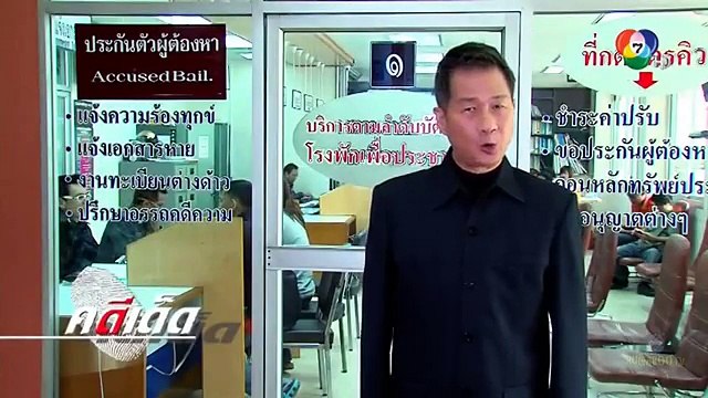 คดีเด็ด 18 ตุลาคม 2557 - ถีบเขาเราล้มเอง