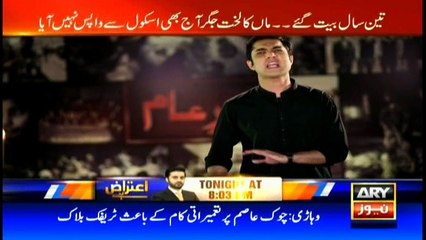 Sar-e-Aam 16th December 2017